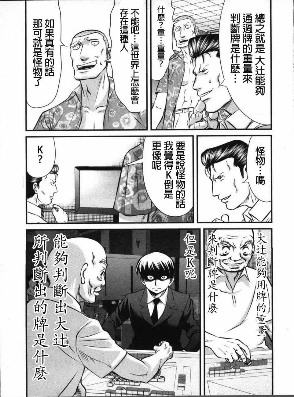 《冻牌》漫画 111集