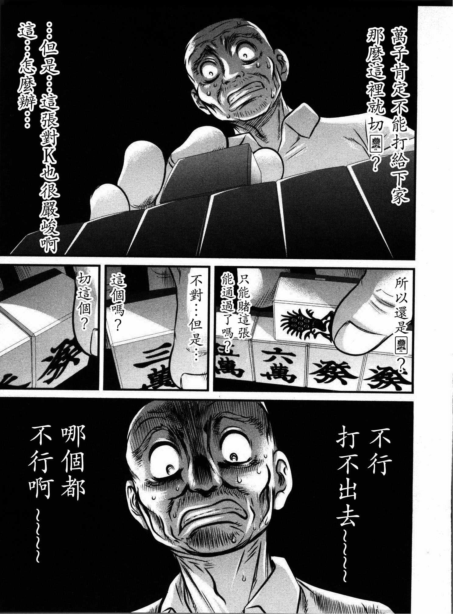 《冻牌》漫画 115集