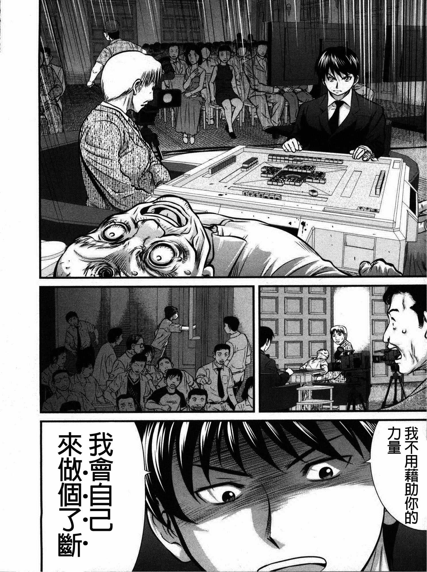 《冻牌》漫画 115集