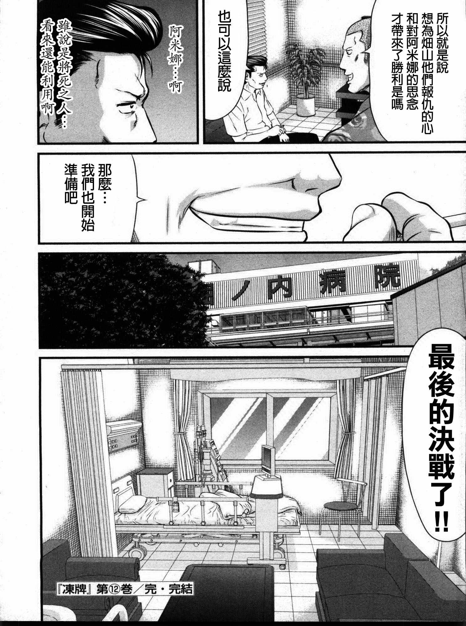 《冻牌》漫画 115集