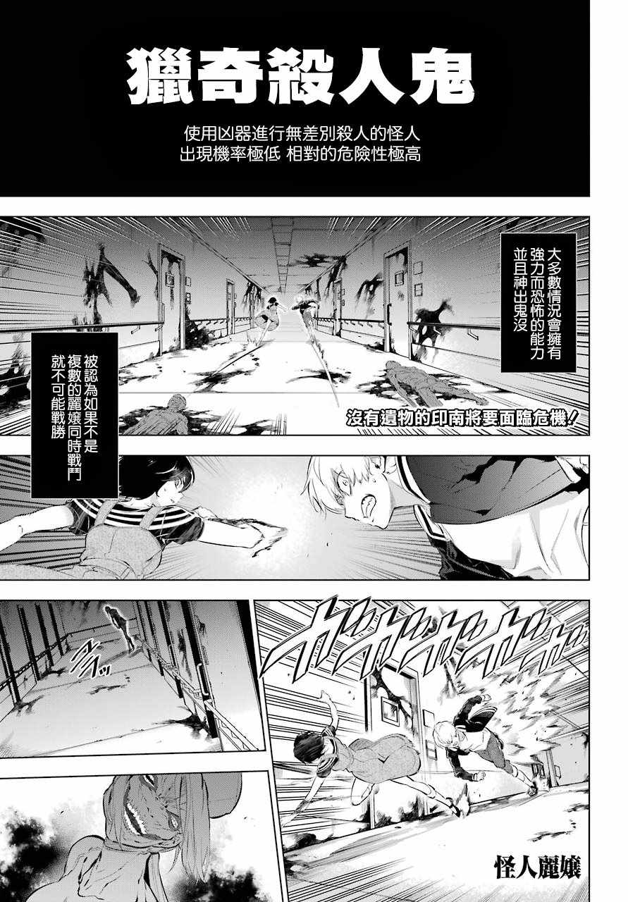 《怪人丽孃》漫画 004集