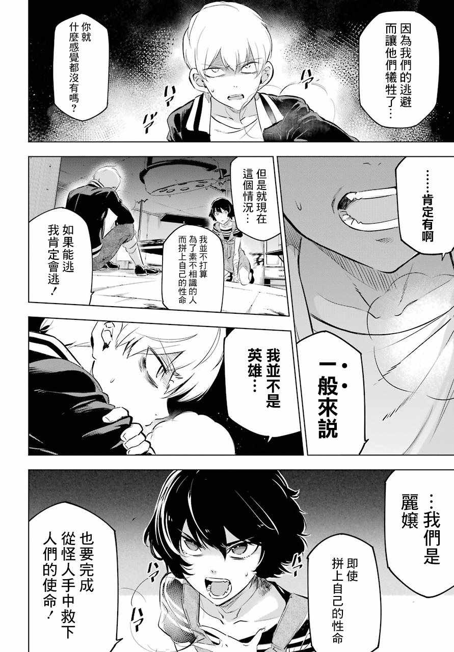 《怪人丽孃》漫画 004集