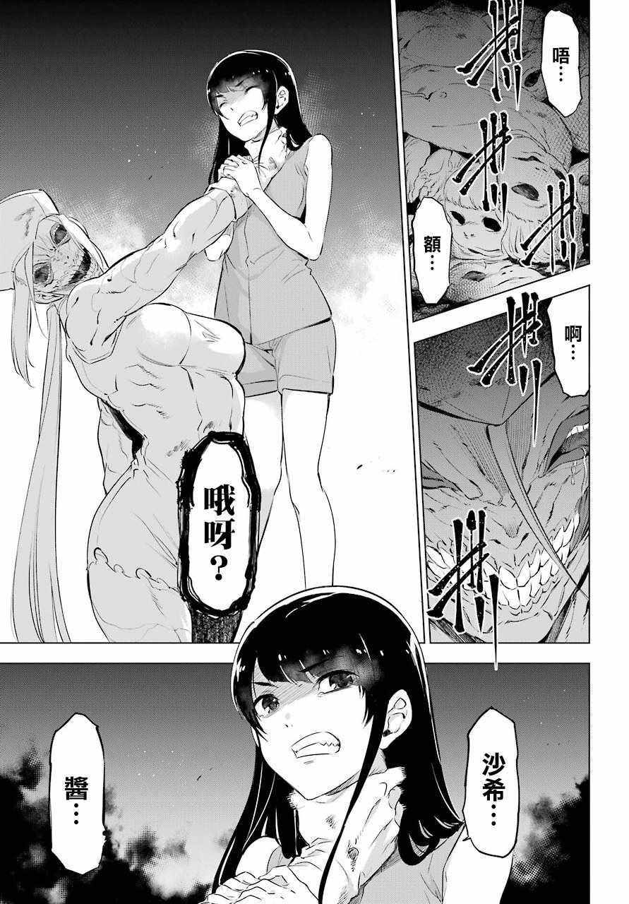 《怪人丽孃》漫画 004集