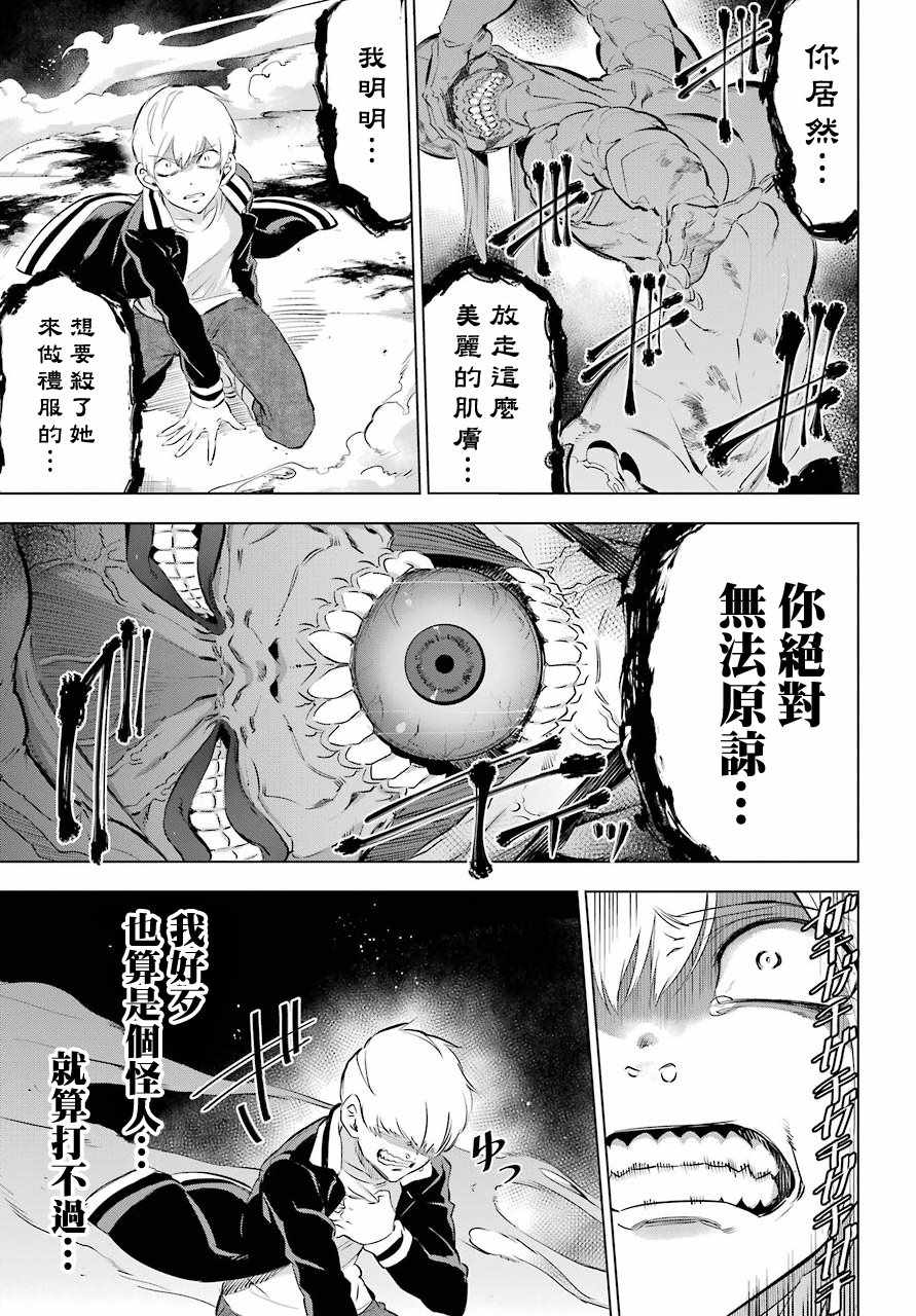 《怪人丽孃》漫画 004集