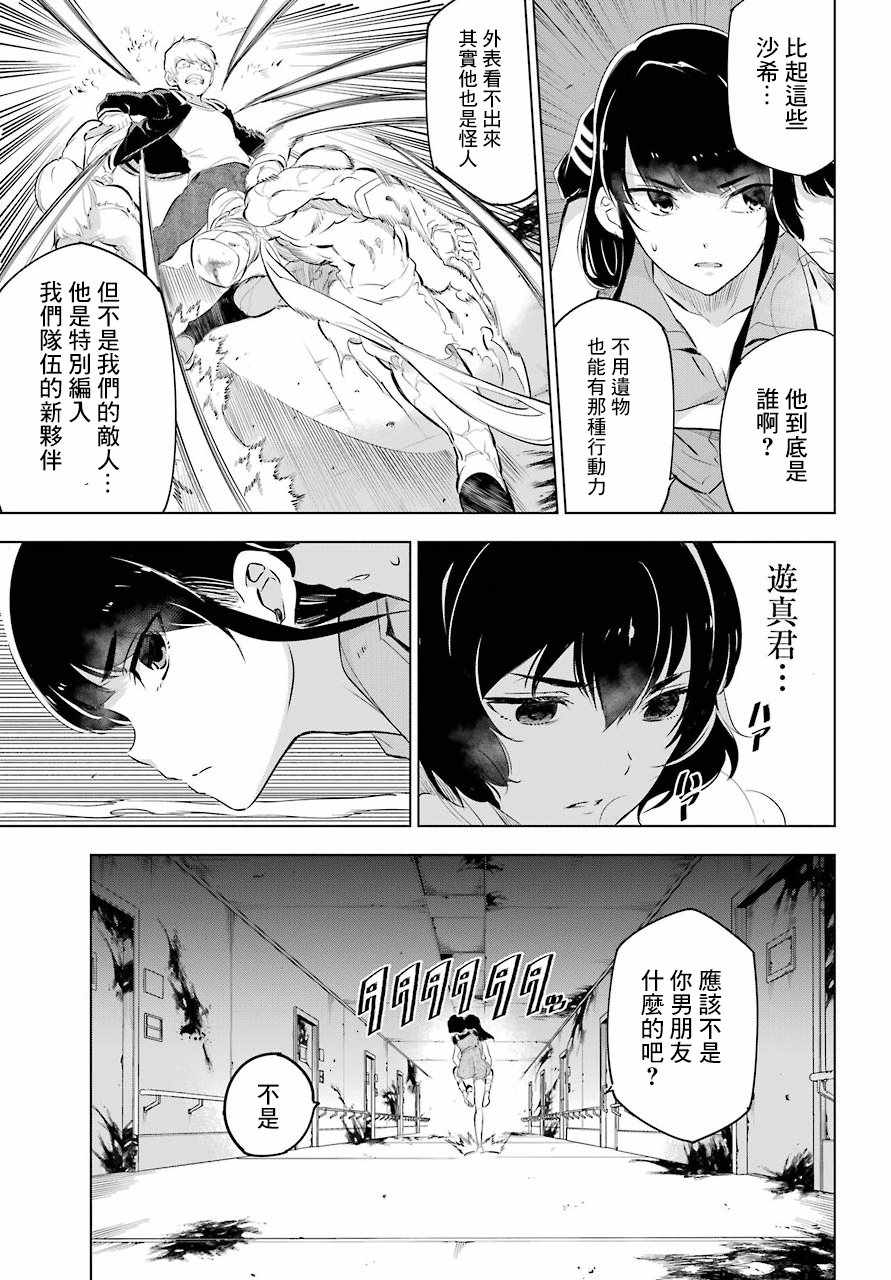 《怪人丽孃》漫画 004集