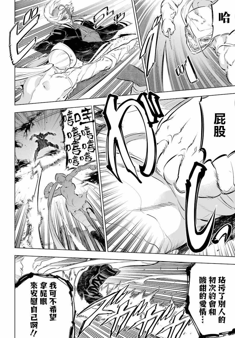 《怪人丽孃》漫画 004集