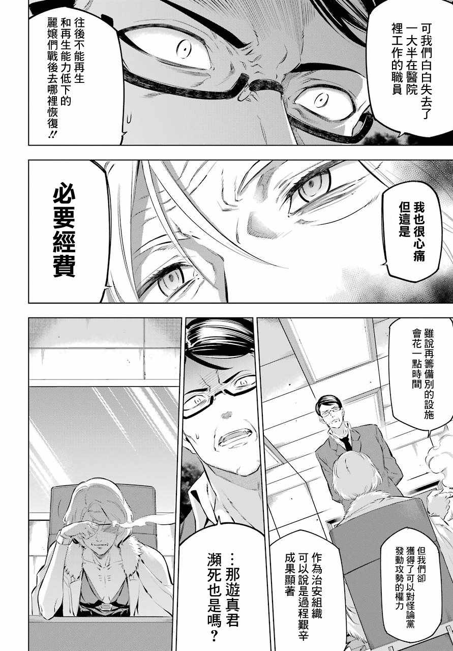 《怪人丽孃》漫画 006集