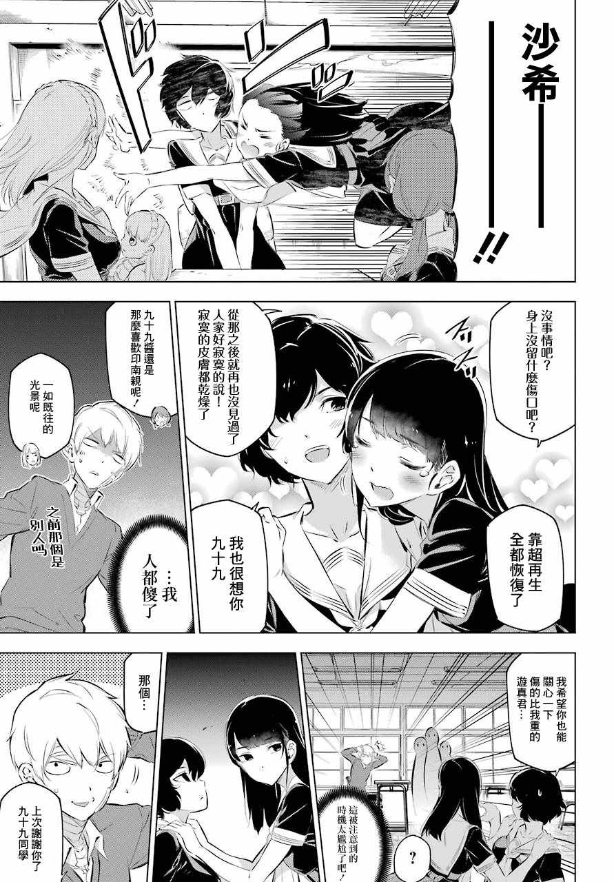 《怪人丽孃》漫画 006集