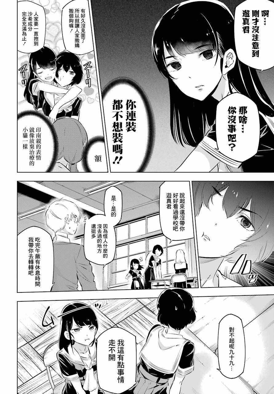 《怪人丽孃》漫画 006集