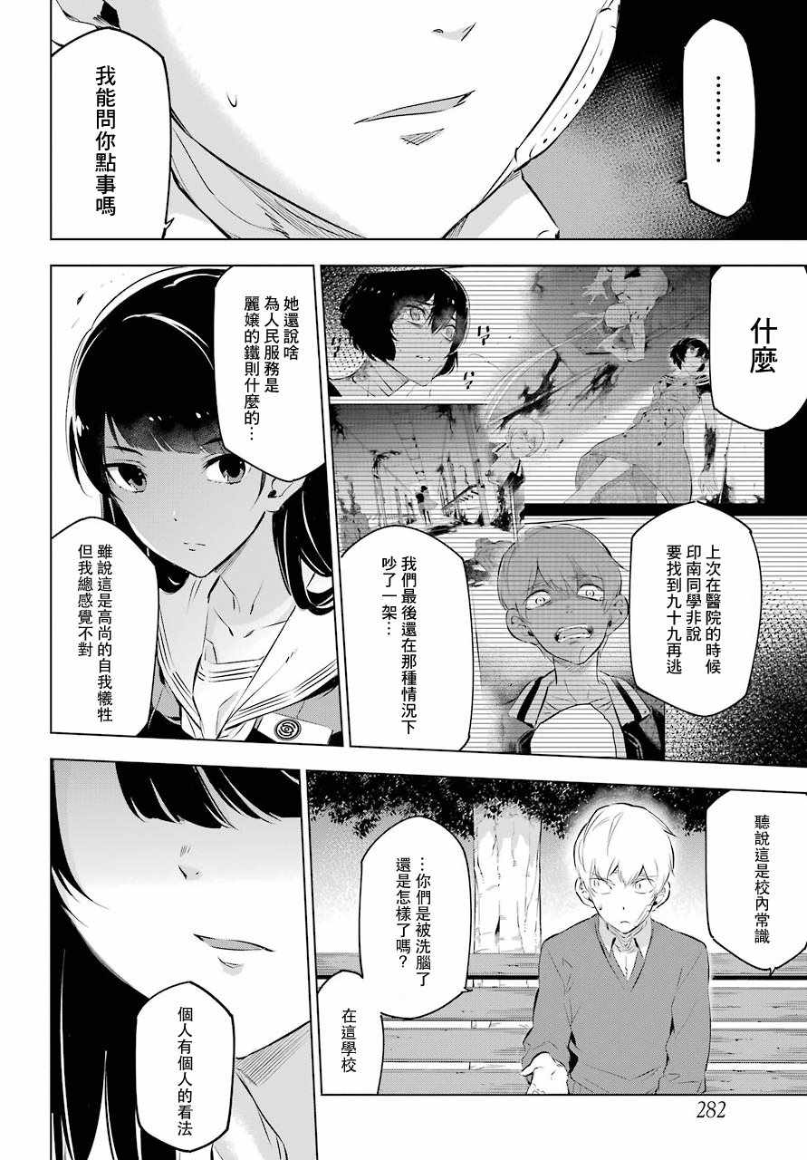 《怪人丽孃》漫画 006集