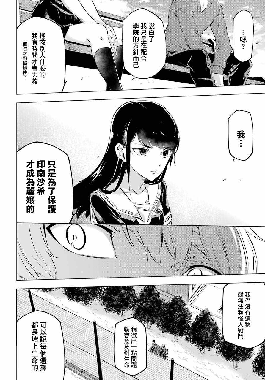 《怪人丽孃》漫画 006集