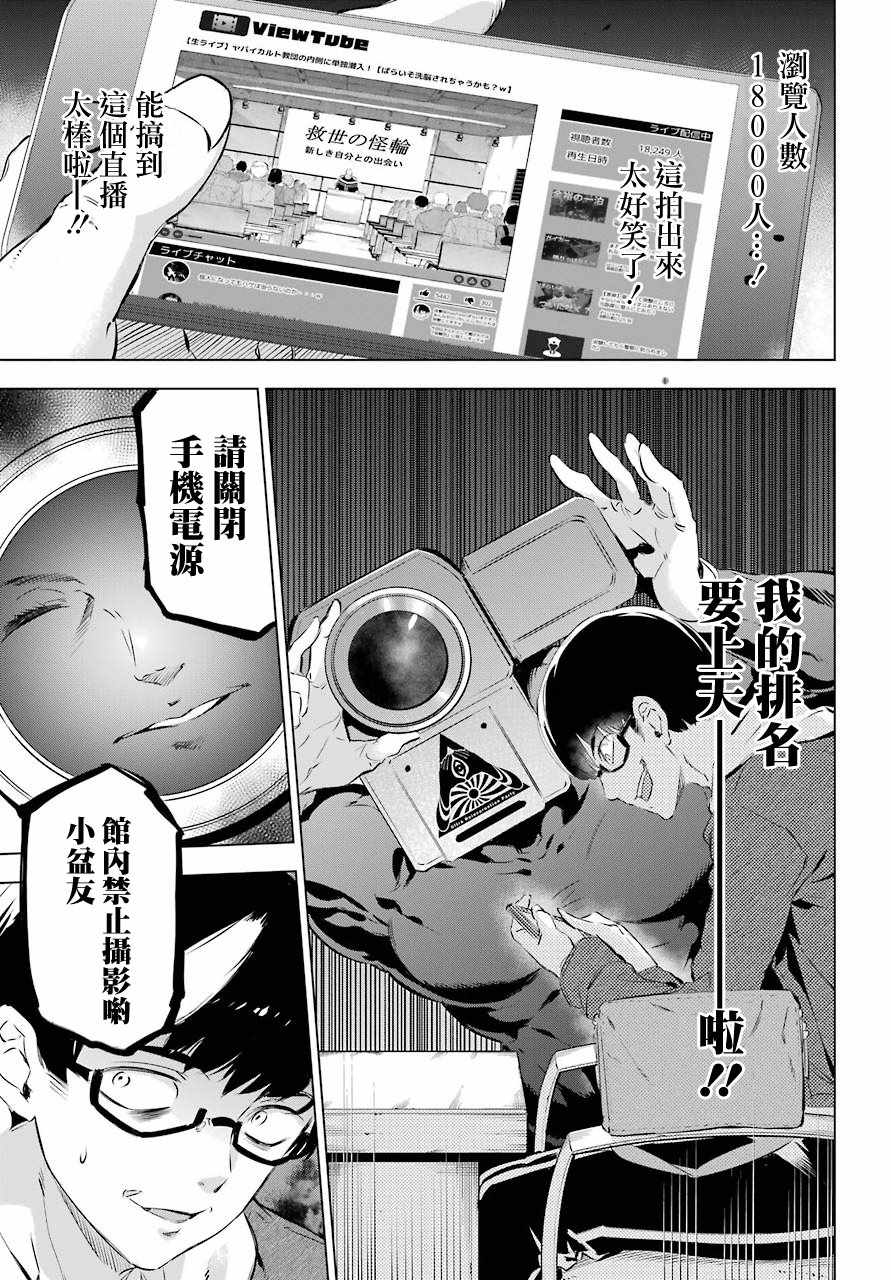 《怪人丽孃》漫画 006集