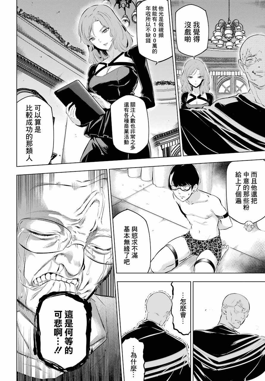 《怪人丽孃》漫画 006集