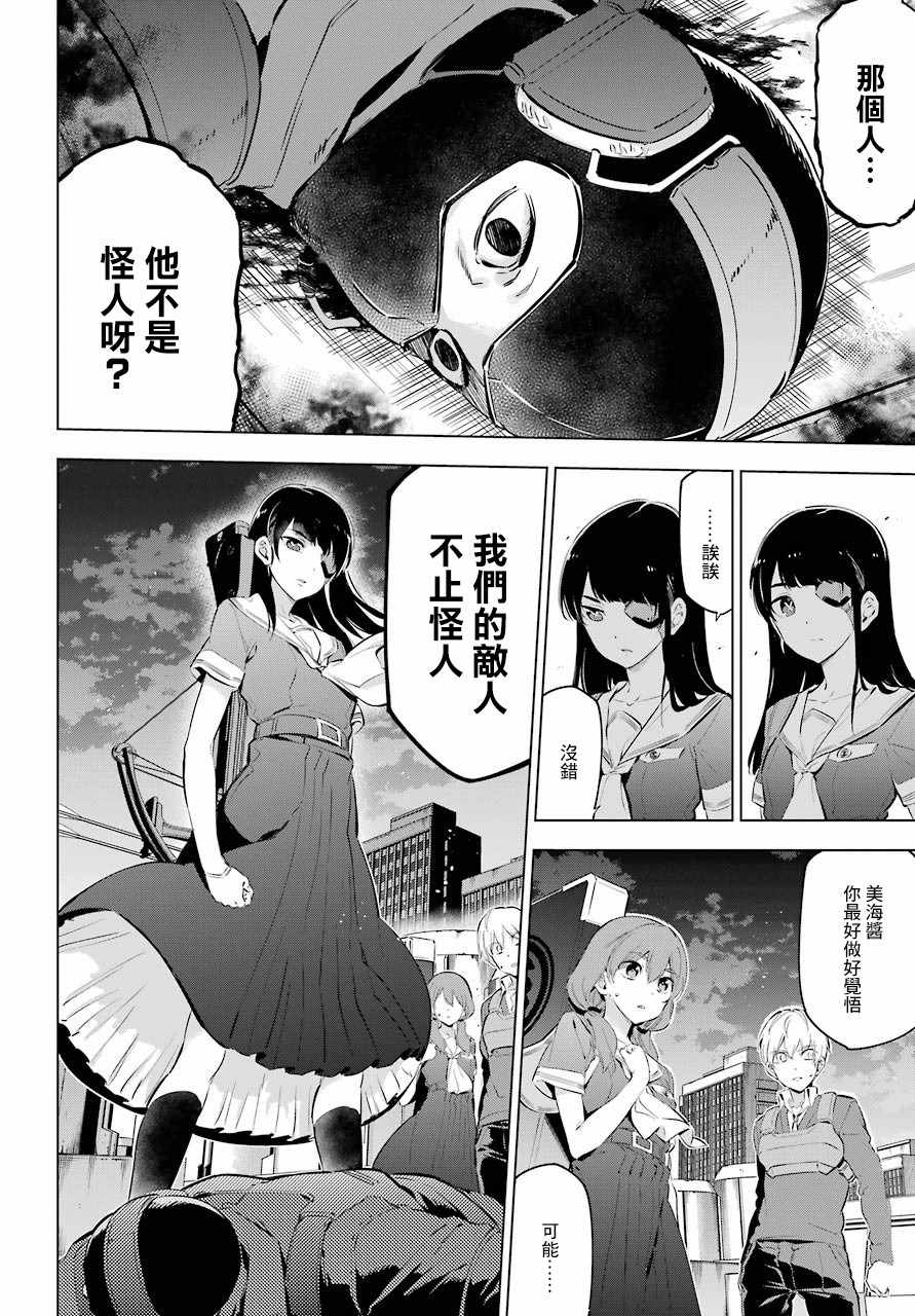 《怪人丽孃》漫画 009集