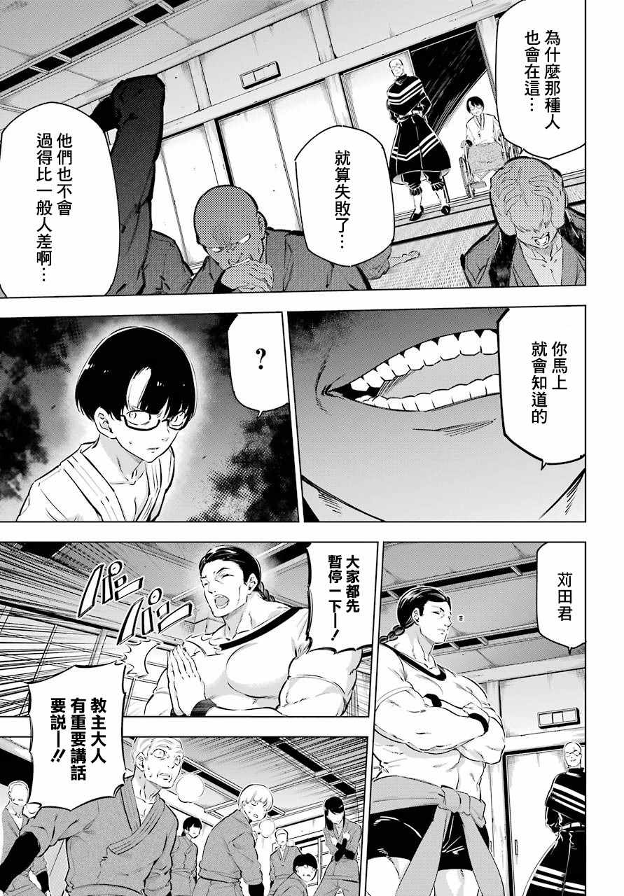 《怪人丽孃》漫画 009集