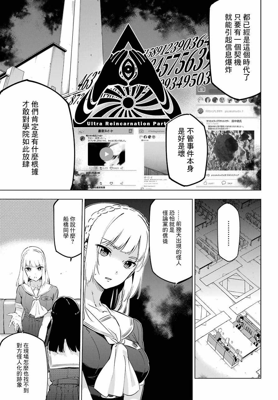 《怪人丽孃》漫画 009集