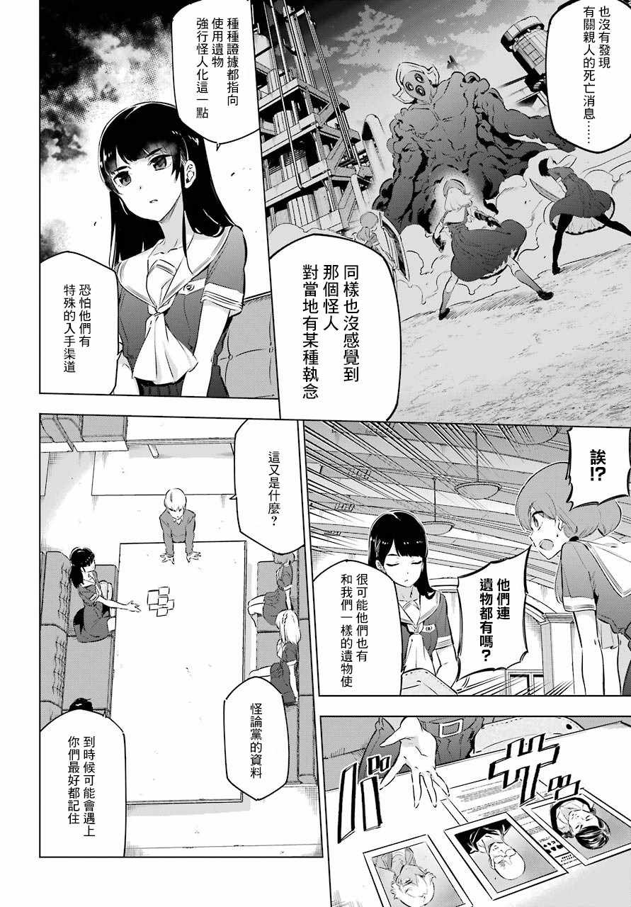 《怪人丽孃》漫画 009集