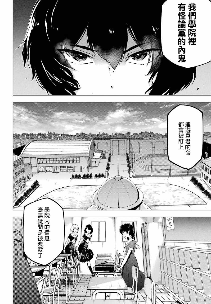 《怪人丽孃》漫画 009集