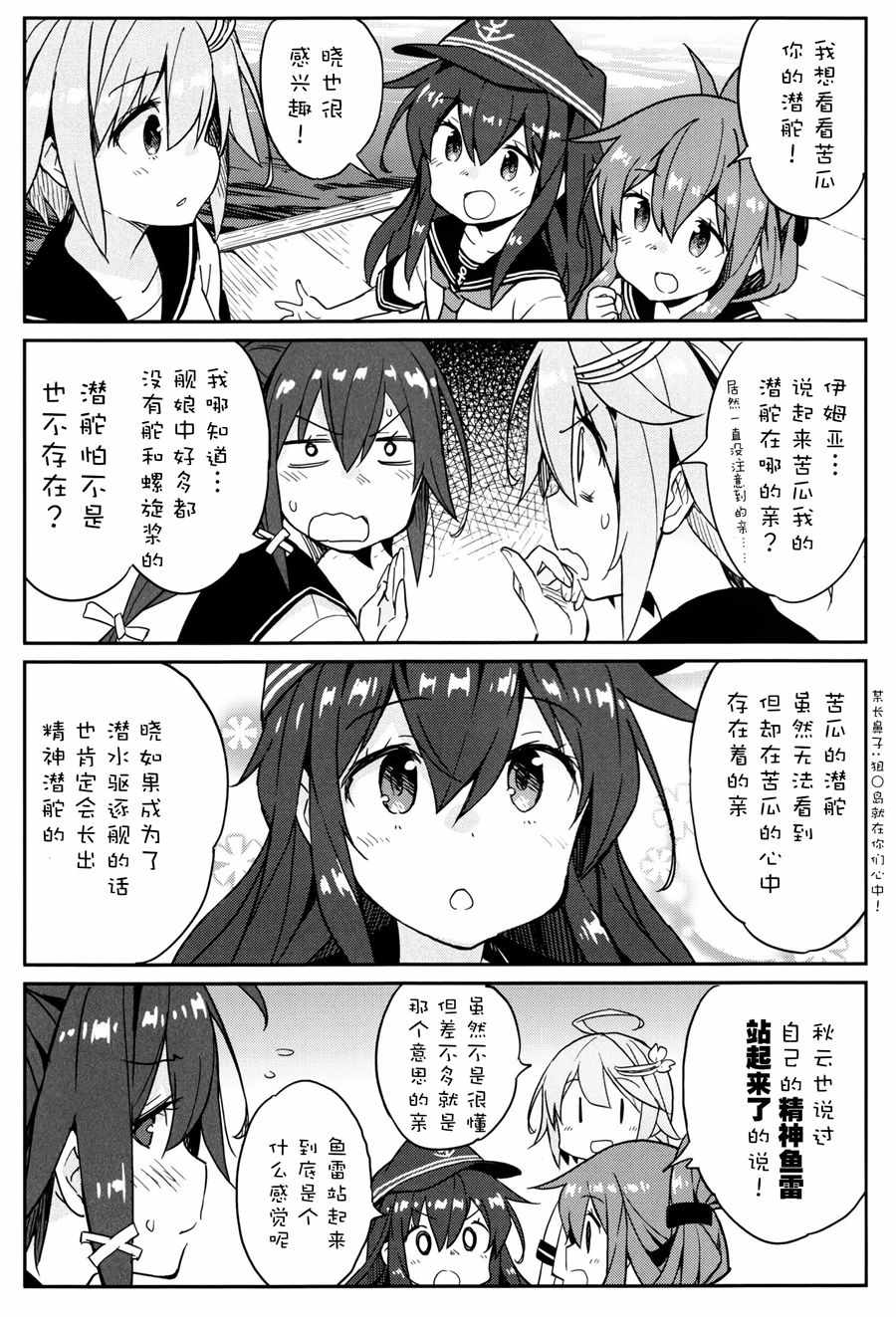 《潜水舰娘的秘密2》漫画 短篇