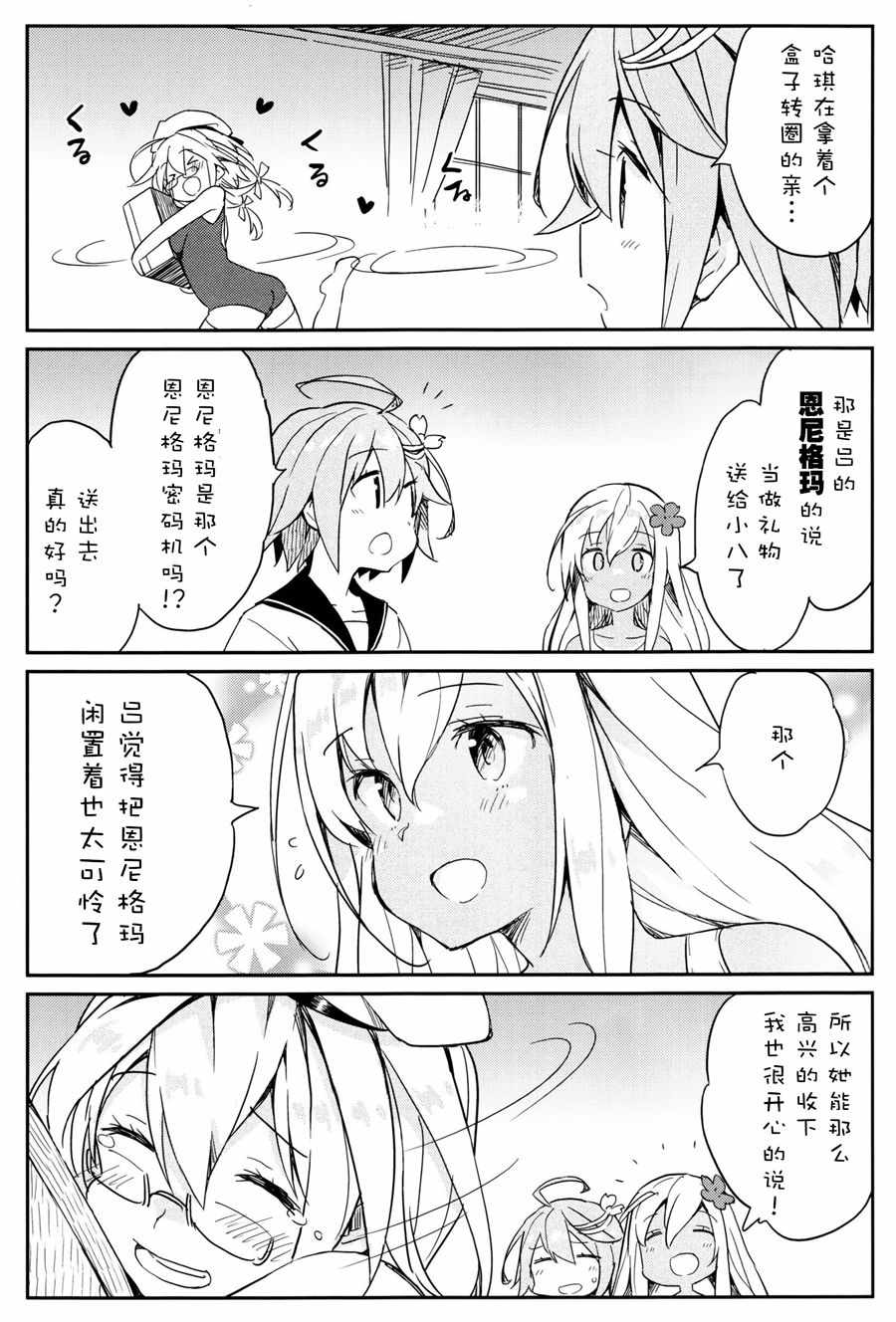 《潜水舰娘的秘密2》漫画 短篇