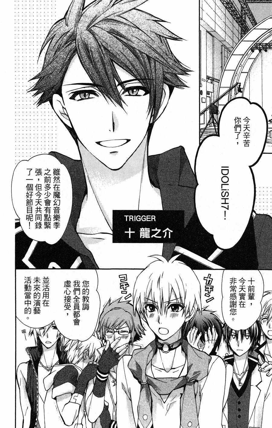 《IDOLiSH7 -偶像星愿- TRIGGER -before The Radiant Glory-》漫画 偶像星愿 001集