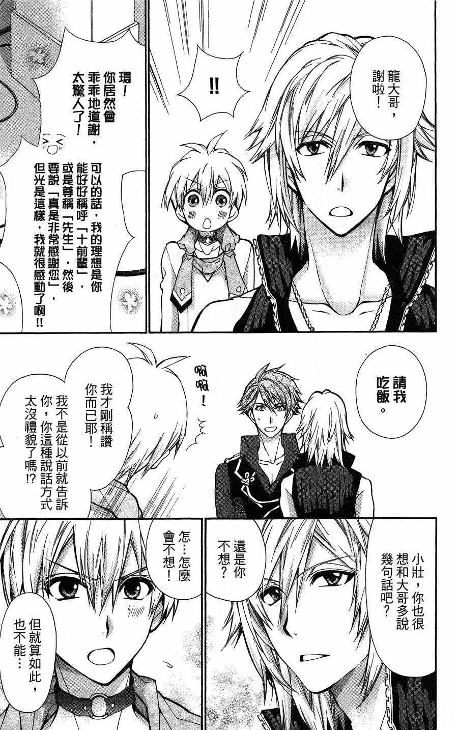 《IDOLiSH7 -偶像星愿- TRIGGER -before The Radiant Glory-》漫画 偶像星愿 001集