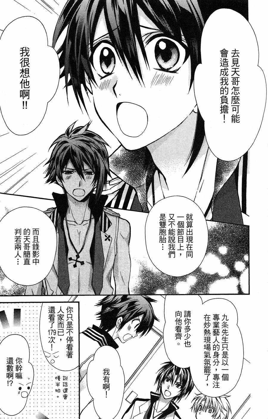 《IDOLiSH7 -偶像星愿- TRIGGER -before The Radiant Glory-》漫画 偶像星愿 001集