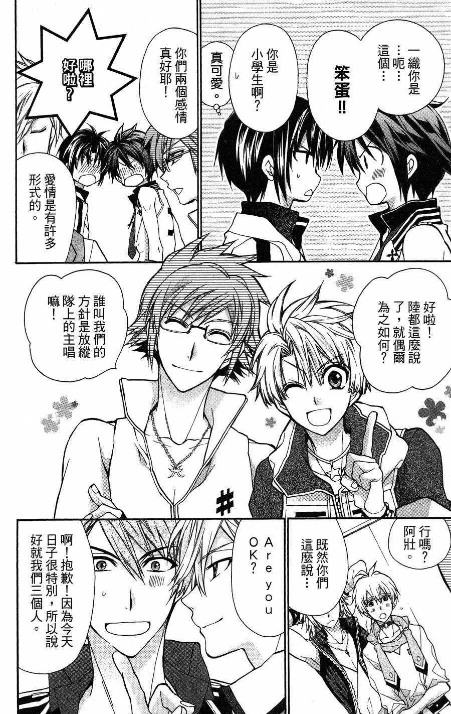 《IDOLiSH7 -偶像星愿- TRIGGER -before The Radiant Glory-》漫画 偶像星愿 001集