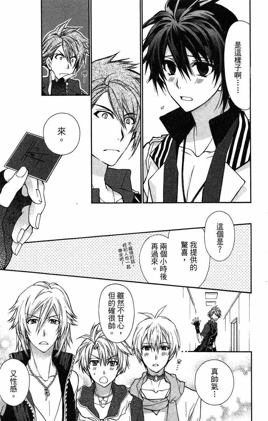 《IDOLiSH7 -偶像星愿- TRIGGER -before The Radiant Glory-》漫画 偶像星愿 001集