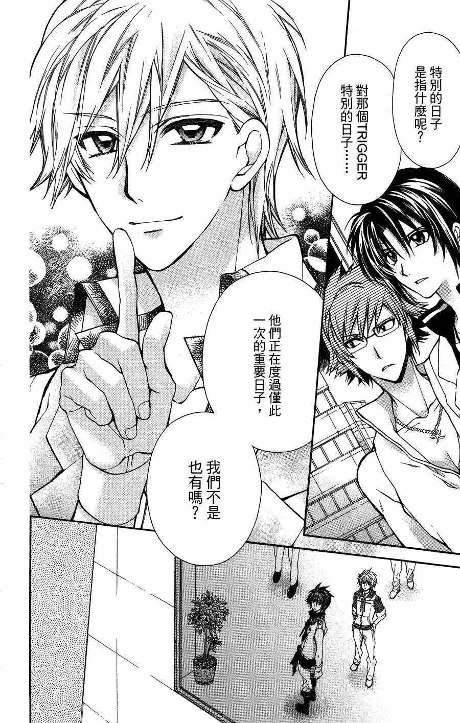 《IDOLiSH7 -偶像星愿- TRIGGER -before The Radiant Glory-》漫画 偶像星愿 001集