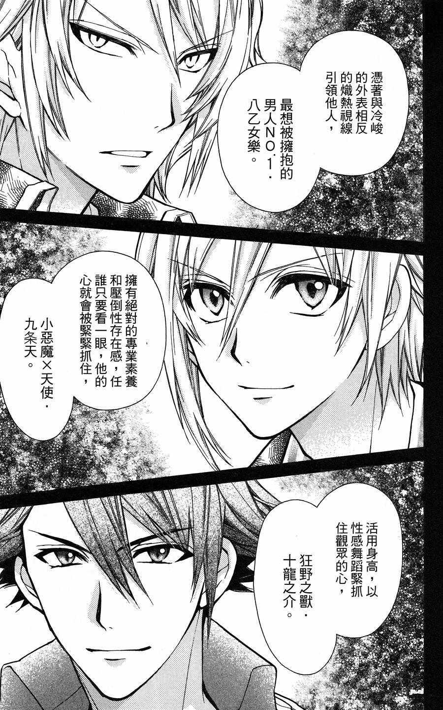 《IDOLiSH7 -偶像星愿- TRIGGER -before The Radiant Glory-》漫画 偶像星愿 001集