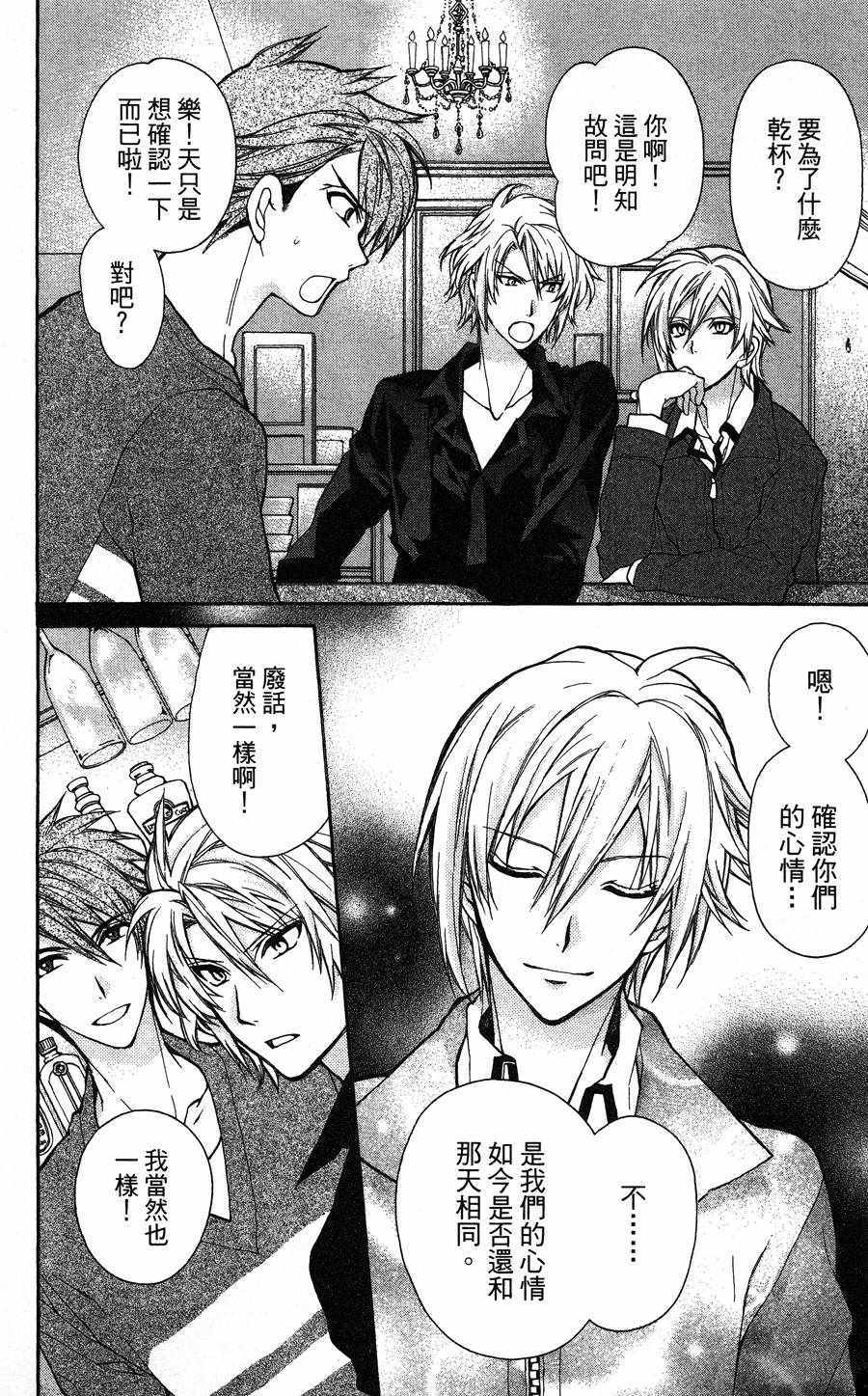 《IDOLiSH7 -偶像星愿- TRIGGER -before The Radiant Glory-》漫画 偶像星愿 001集