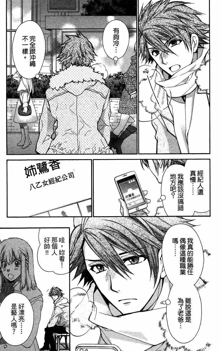 《IDOLiSH7 -偶像星愿- TRIGGER -before The Radiant Glory-》漫画 偶像星愿 001集