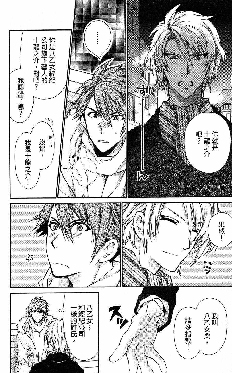 《IDOLiSH7 -偶像星愿- TRIGGER -before The Radiant Glory-》漫画 偶像星愿 001集