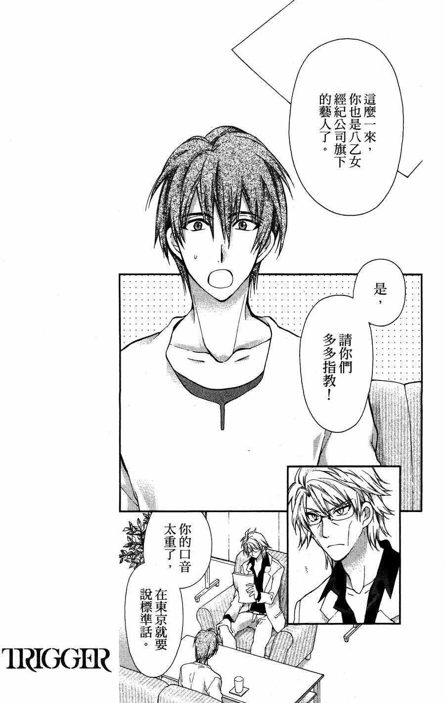 《IDOLiSH7 -偶像星愿- TRIGGER -before The Radiant Glory-》漫画 偶像星愿 001集