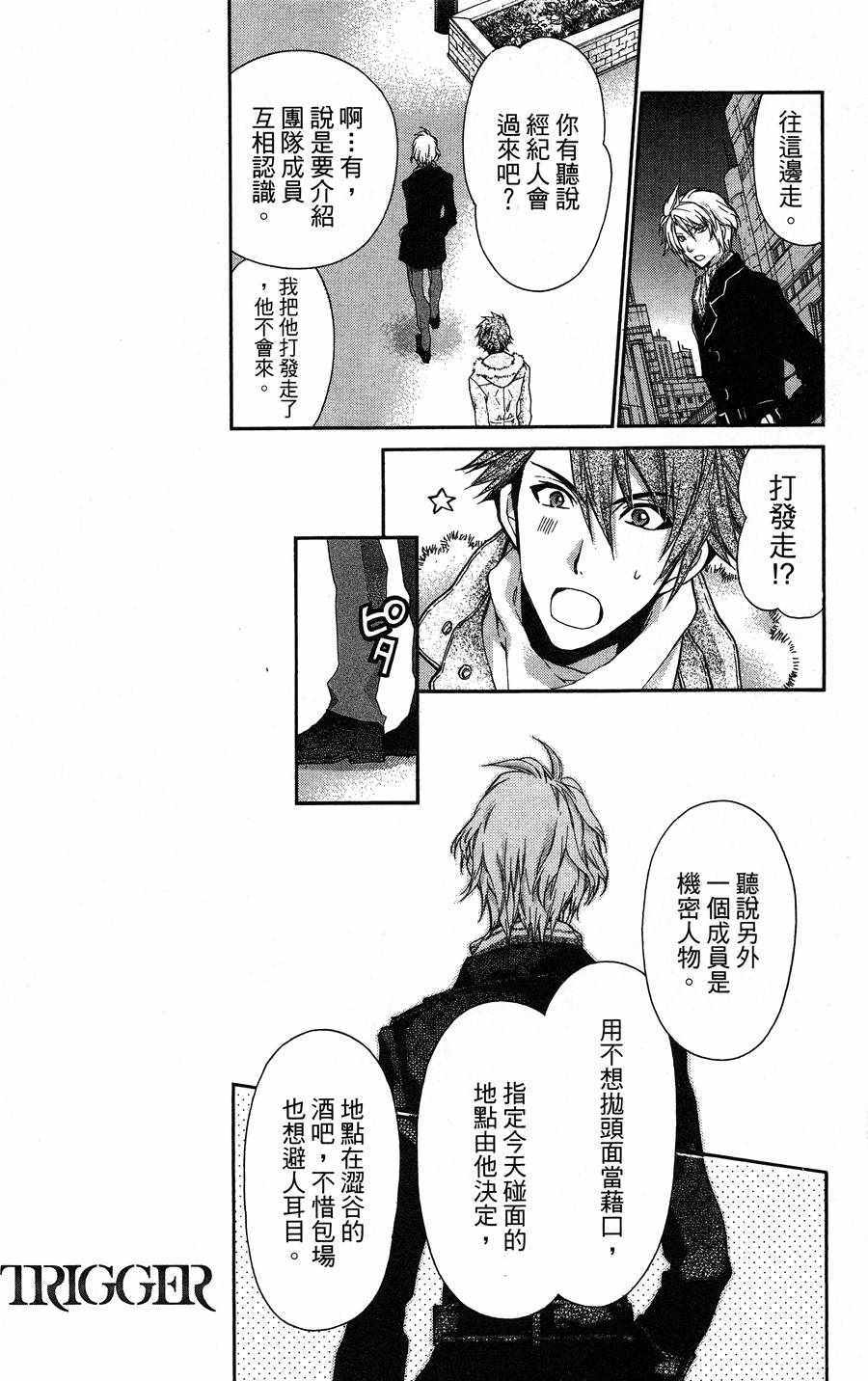 《IDOLiSH7 -偶像星愿- TRIGGER -before The Radiant Glory-》漫画 偶像星愿 001集