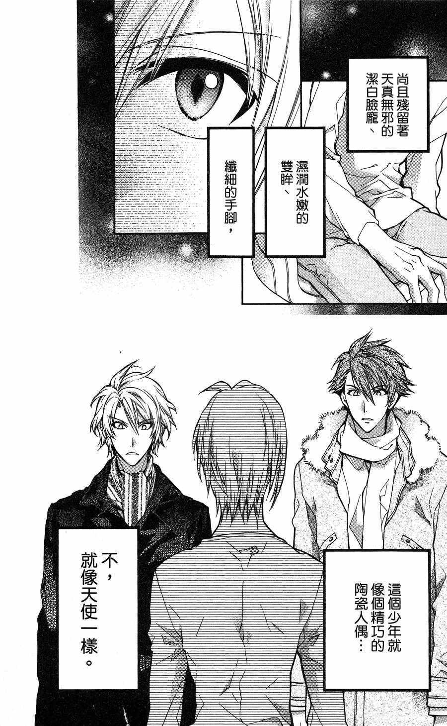 《IDOLiSH7 -偶像星愿- TRIGGER -before The Radiant Glory-》漫画 偶像星愿 001集