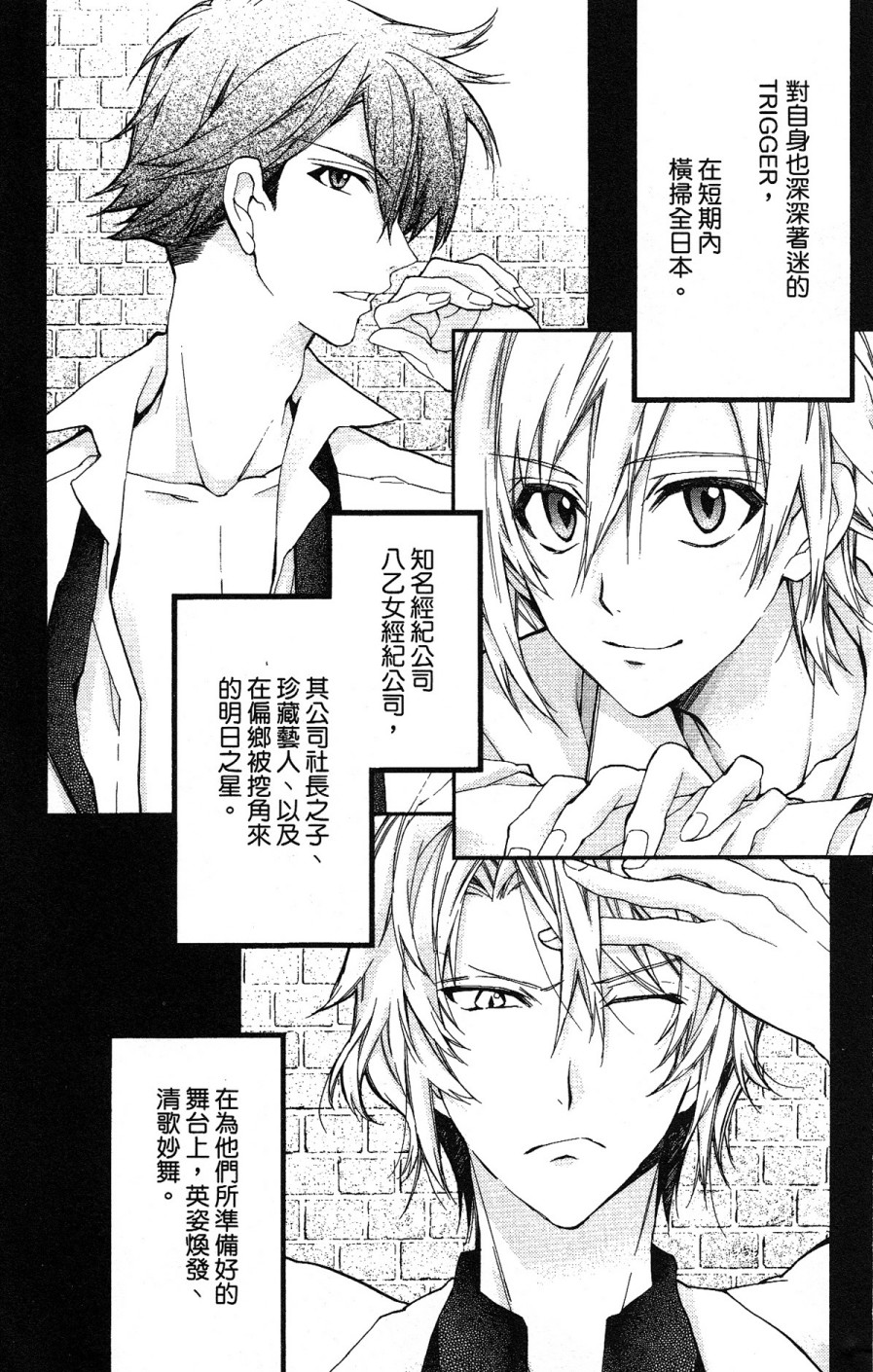 《IDOLiSH7 -偶像星愿- TRIGGER -before The Radiant Glory-》漫画 偶像星愿 003集