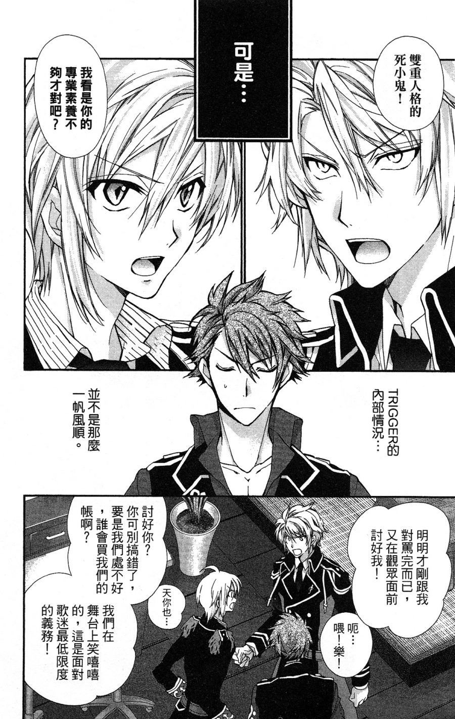 《IDOLiSH7 -偶像星愿- TRIGGER -before The Radiant Glory-》漫画 偶像星愿 003集