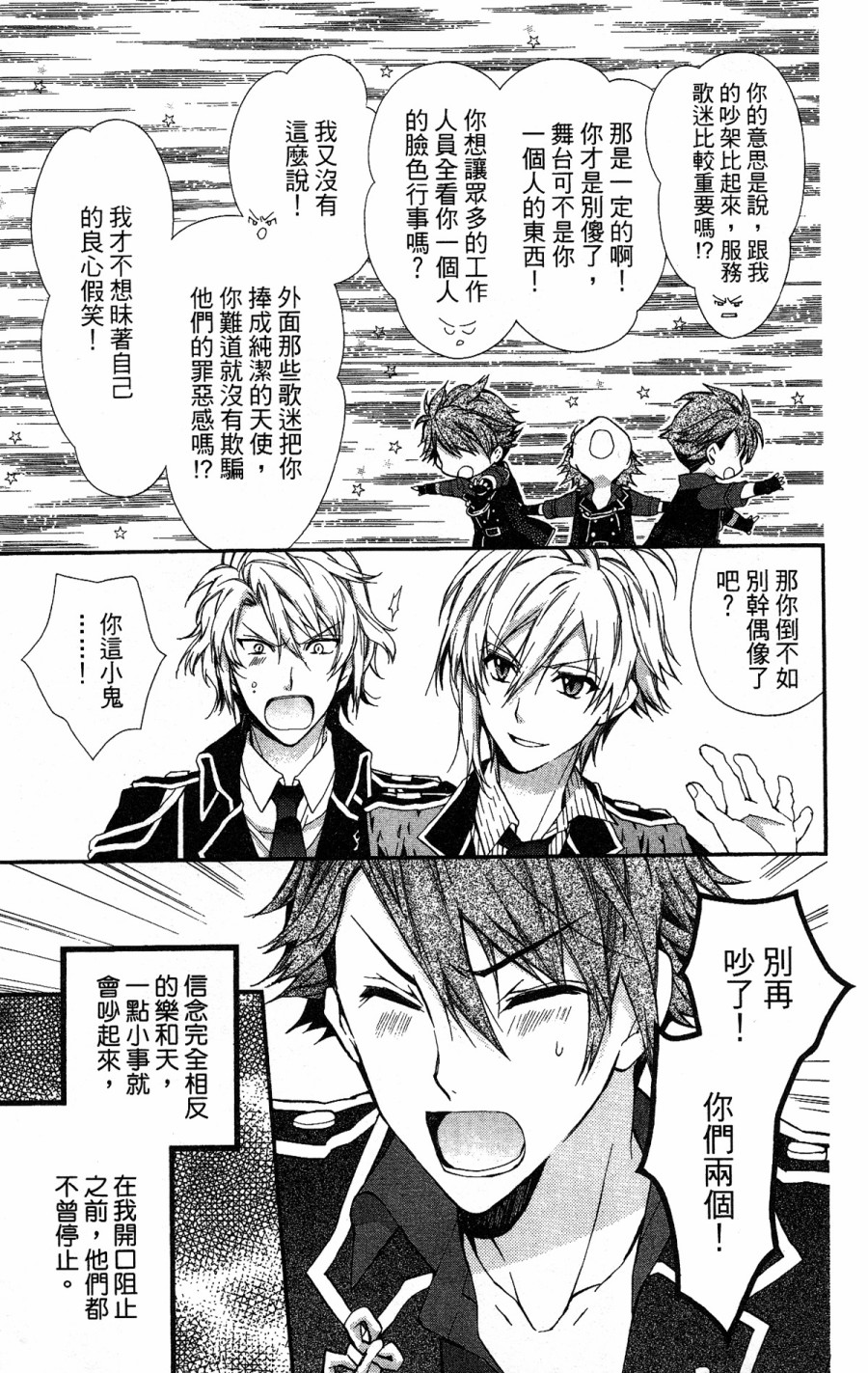 《IDOLiSH7 -偶像星愿- TRIGGER -before The Radiant Glory-》漫画 偶像星愿 003集