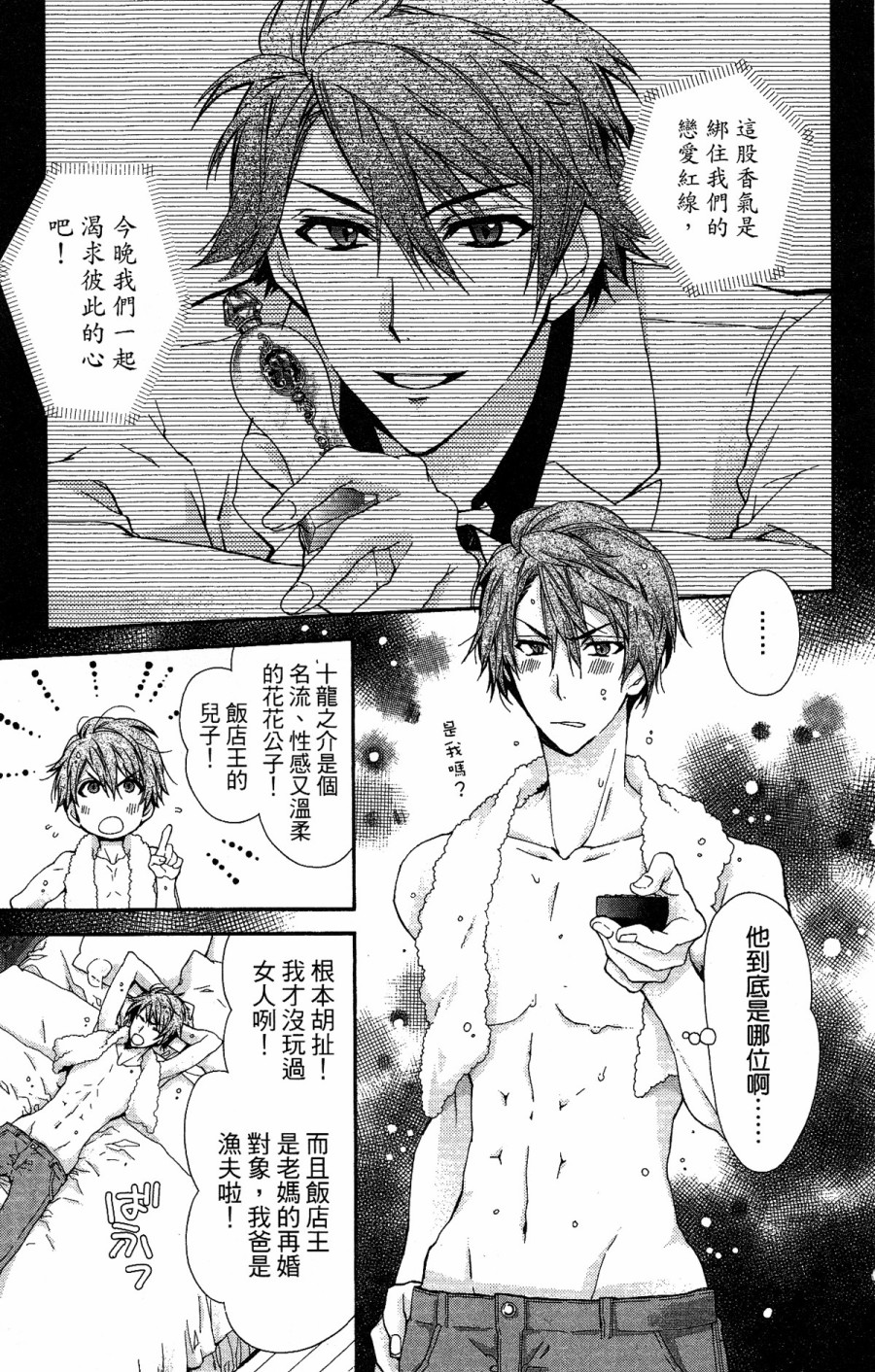 《IDOLiSH7 -偶像星愿- TRIGGER -before The Radiant Glory-》漫画 偶像星愿 003集