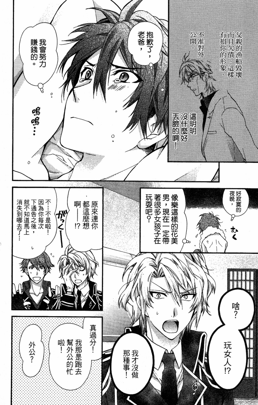 《IDOLiSH7 -偶像星愿- TRIGGER -before The Radiant Glory-》漫画 偶像星愿 003集