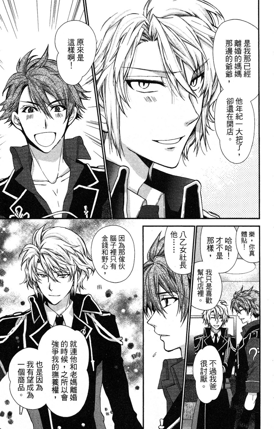 《IDOLiSH7 -偶像星愿- TRIGGER -before The Radiant Glory-》漫画 偶像星愿 003集