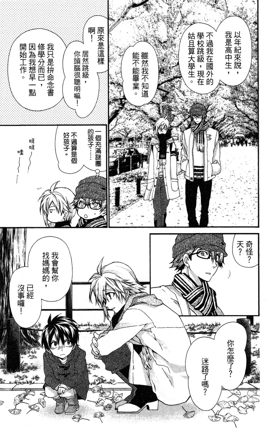 《IDOLiSH7 -偶像星愿- TRIGGER -before The Radiant Glory-》漫画 偶像星愿 003集