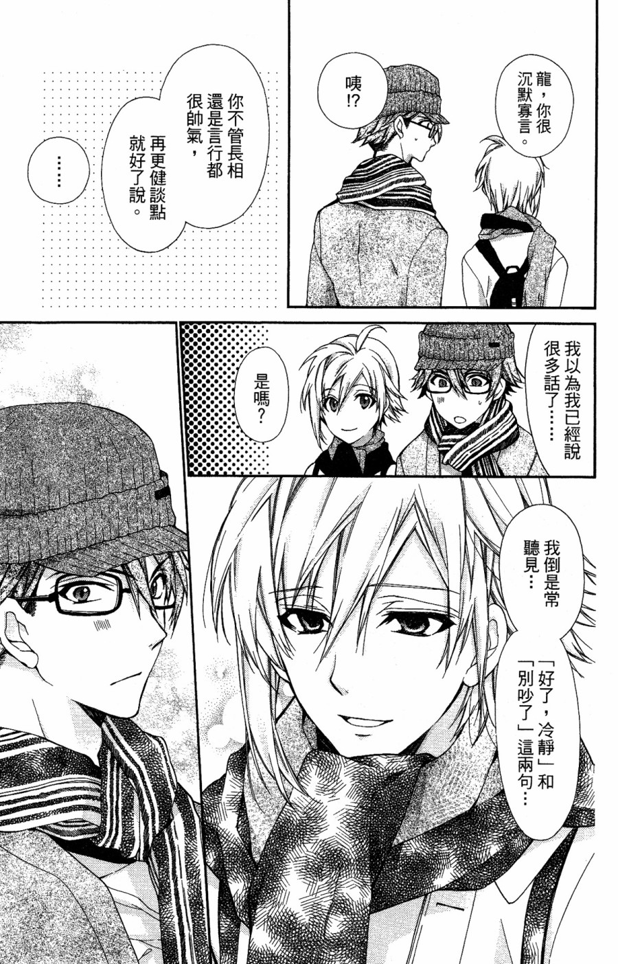 《IDOLiSH7 -偶像星愿- TRIGGER -before The Radiant Glory-》漫画 偶像星愿 003集