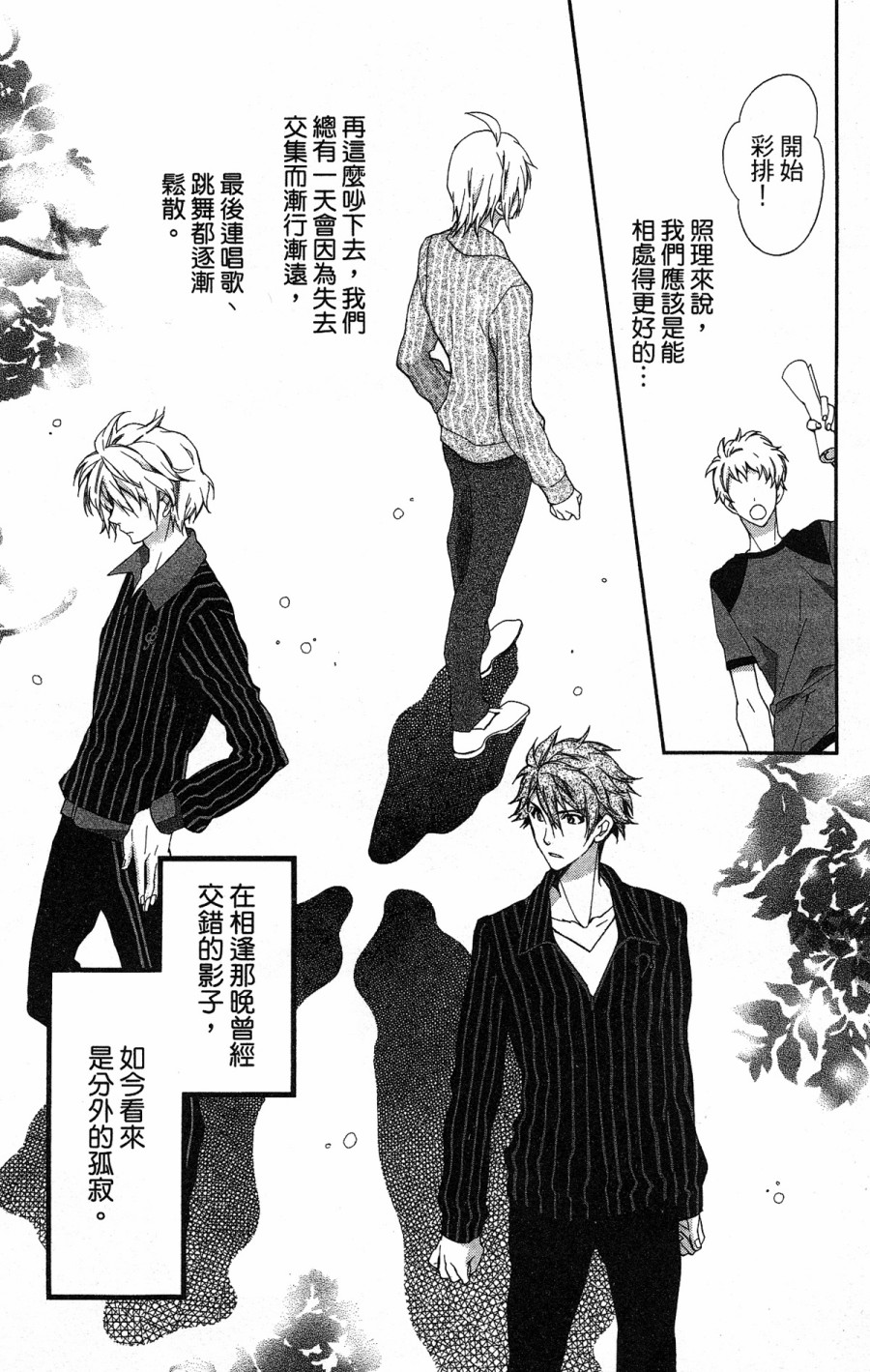 《IDOLiSH7 -偶像星愿- TRIGGER -before The Radiant Glory-》漫画 偶像星愿 003集