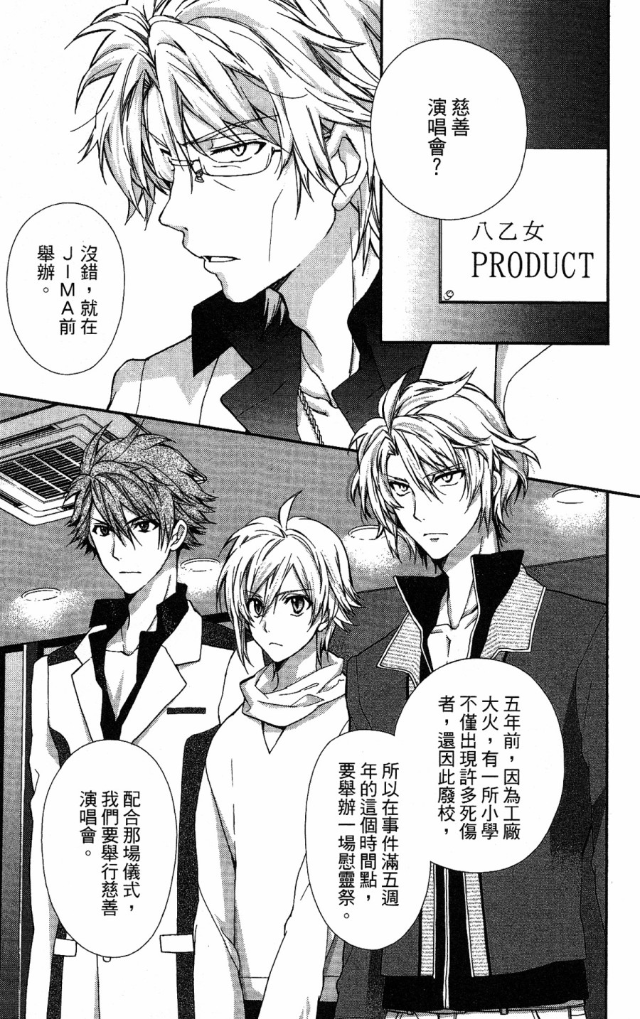 《IDOLiSH7 -偶像星愿- TRIGGER -before The Radiant Glory-》漫画 偶像星愿 003集