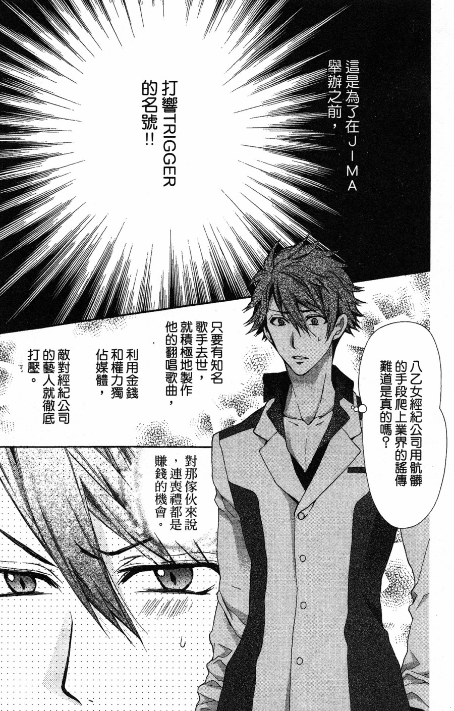 《IDOLiSH7 -偶像星愿- TRIGGER -before The Radiant Glory-》漫画 偶像星愿 003集