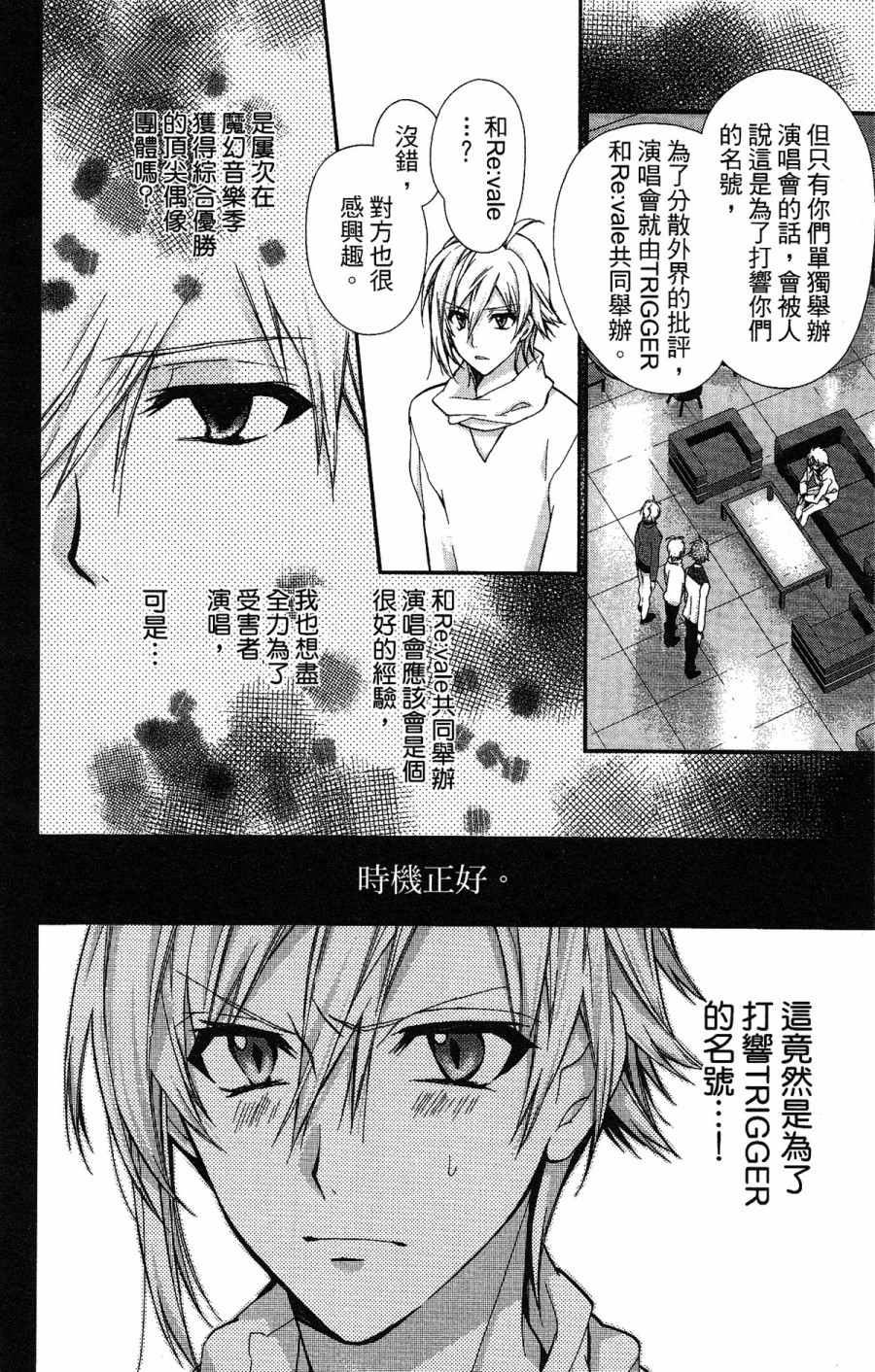 《IDOLiSH7 -偶像星愿- TRIGGER -before The Radiant Glory-》漫画 偶像星愿 003集