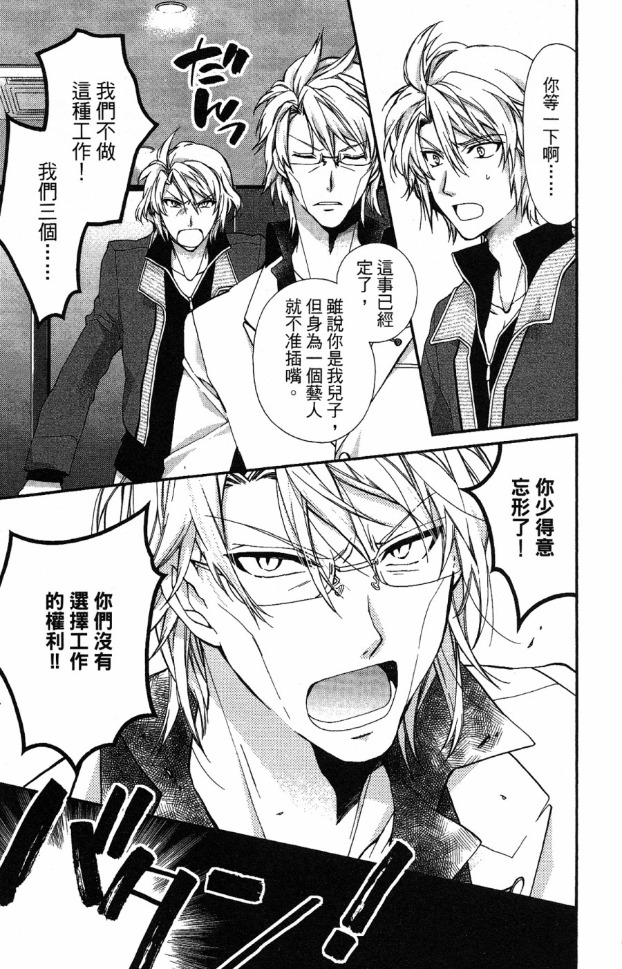 《IDOLiSH7 -偶像星愿- TRIGGER -before The Radiant Glory-》漫画 偶像星愿 003集